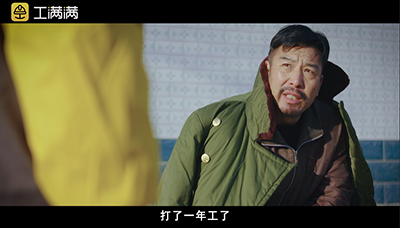 工满满系列广告片2