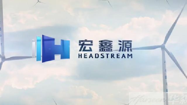 宏鑫源品牌形象宣传片